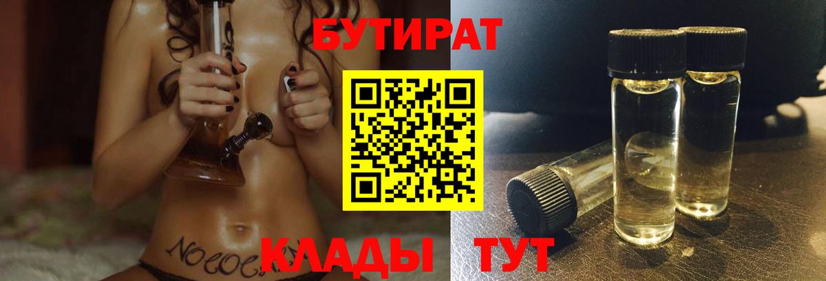 Набережные Челны  БУТИРАТ бутик  Вход с VPN 