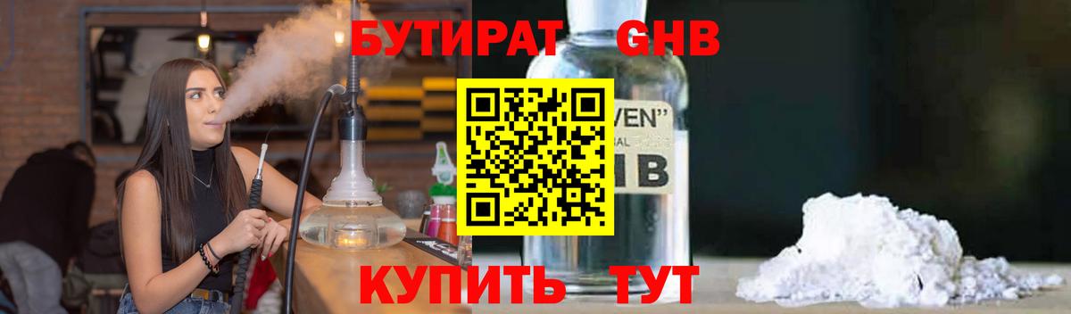Бутират буратино Набережные Челны