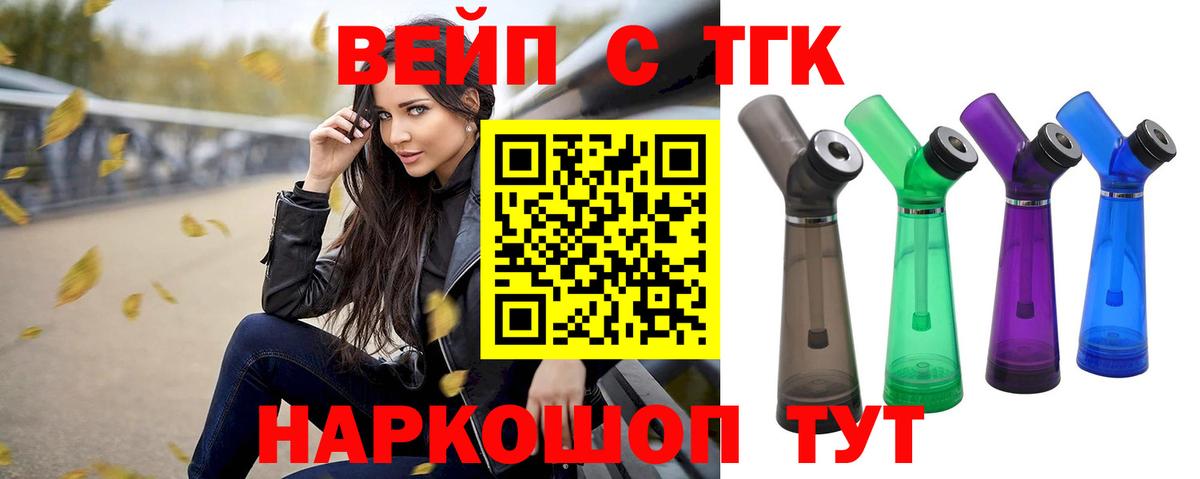 Набережные Челны  ТГК гашишное масло  ТГК вейп с тгк  Вход с VPN 